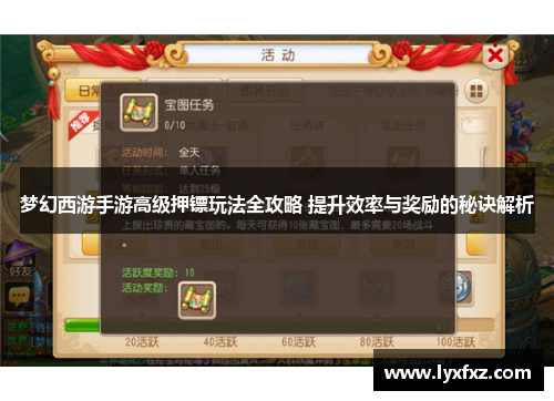 梦幻西游手游高级押镖玩法全攻略 提升效率与奖励的秘诀解析