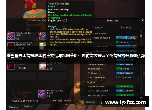 魔兽世界中情报收集的重要性与策略分析：如何高效获取关键情报提升游戏优势
