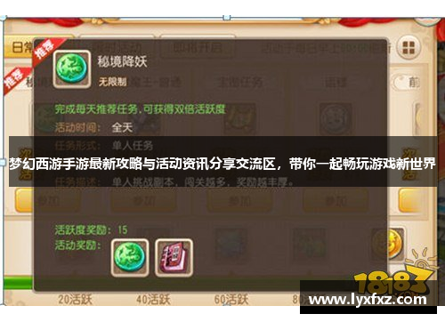 梦幻西游手游最新攻略与活动资讯分享交流区，带你一起畅玩游戏新世界