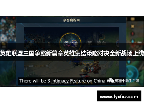 英雄联盟三国争霸新篇章英雄集结策略对决全新战场上线