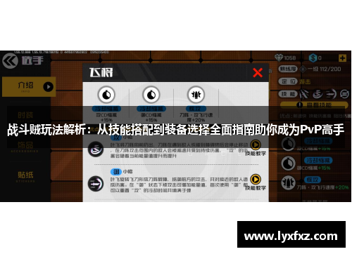 战斗贼玩法解析：从技能搭配到装备选择全面指南助你成为PvP高手