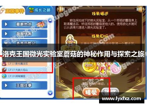 洛克王国微光实验室蘑菇的神秘作用与探索之旅