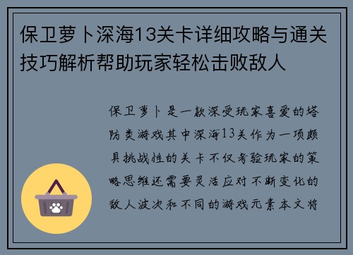 保卫萝卜深海13关卡详细攻略与通关技巧解析帮助玩家轻松击败敌人