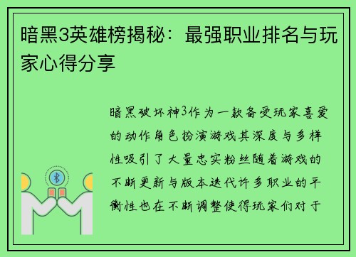 暗黑3英雄榜揭秘：最强职业排名与玩家心得分享