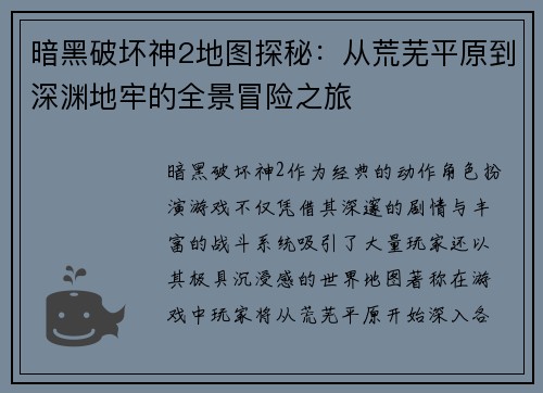 暗黑破坏神2地图探秘：从荒芜平原到深渊地牢的全景冒险之旅
