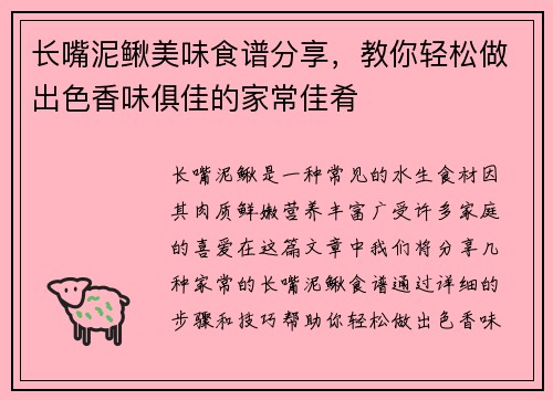长嘴泥鳅美味食谱分享，教你轻松做出色香味俱佳的家常佳肴