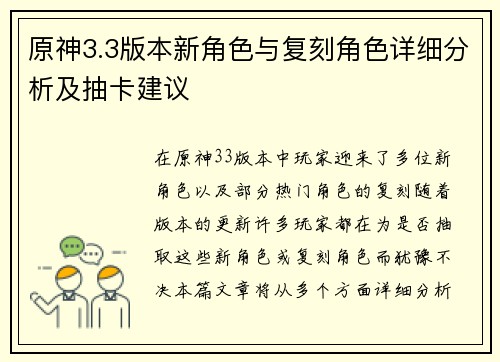 原神3.3版本新角色与复刻角色详细分析及抽卡建议