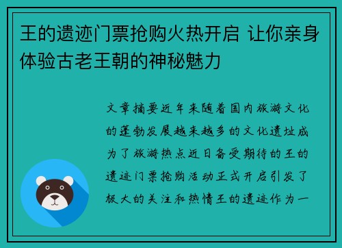 王的遗迹门票抢购火热开启 让你亲身体验古老王朝的神秘魅力