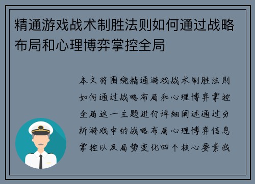 精通游戏战术制胜法则如何通过战略布局和心理博弈掌控全局