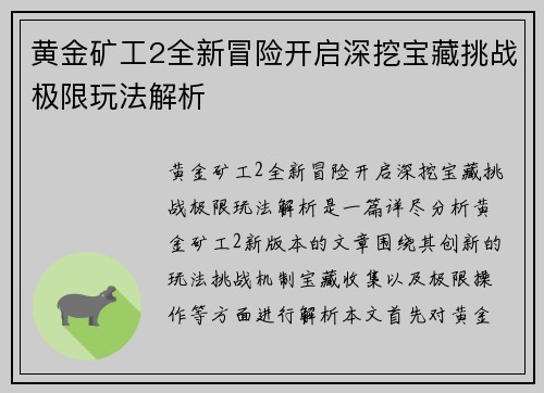 黄金矿工2全新冒险开启深挖宝藏挑战极限玩法解析